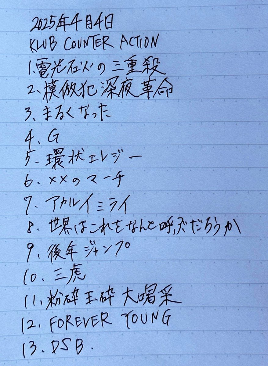 tdnmskz's tweet photo. 二日間、やりきりました。ありがとう。
ここからまた歩いていきます。
俺もテスも龍太も、それぞれの道で、まだまだやっていきます。
感謝しています。

Dr @tesudkdk 
Ba @Ryuta_Y_Bass 
Photo @MmmuSic_ai https://t.co/fgqp42tGgM