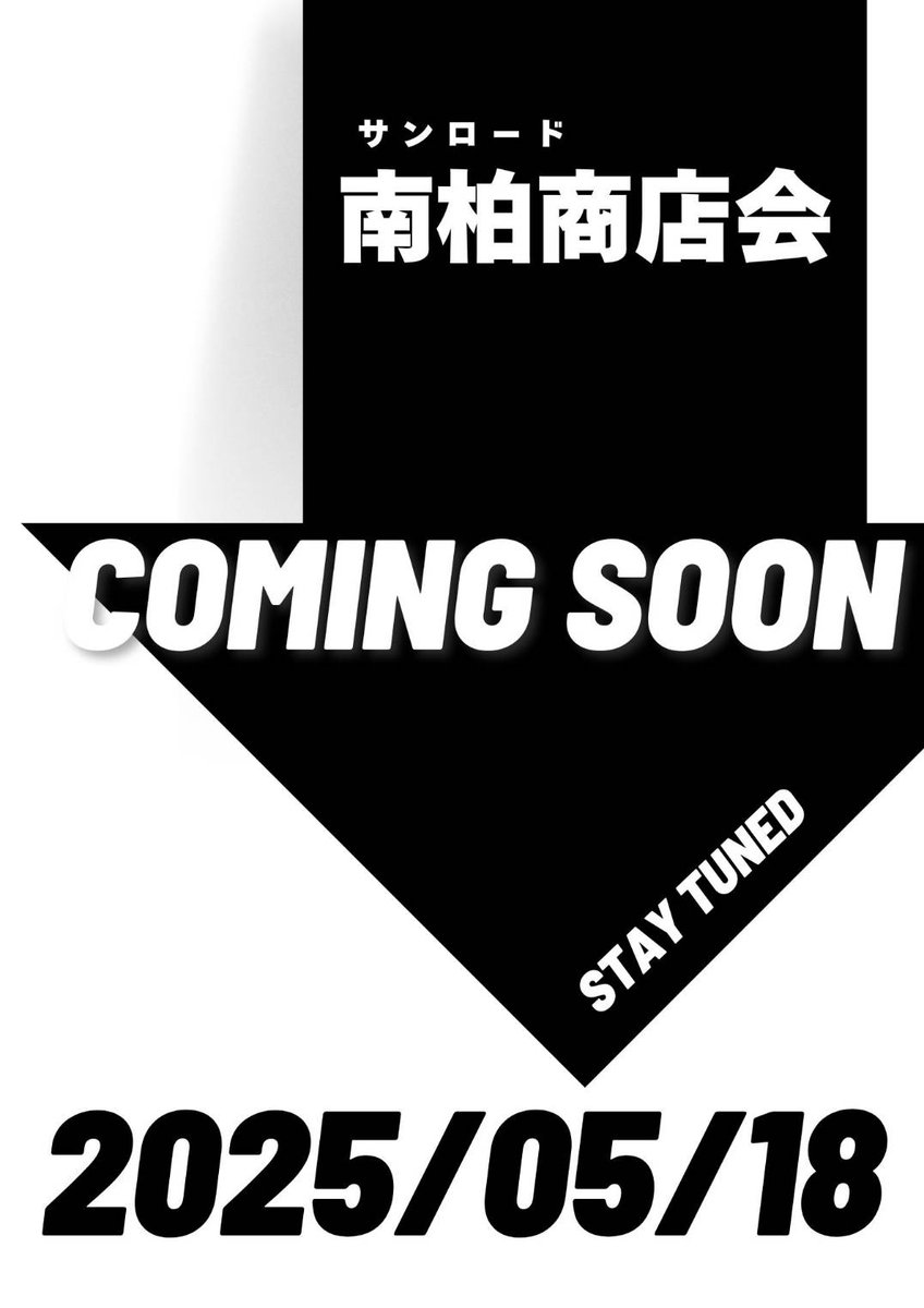 なんかし感謝祭実行委員会 (@nanka_siteru) on X, image size:848x1200