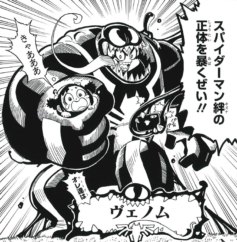 スパイダーマン:絆』3巻の登場キャラクターはこんな感じ!それぞれ誰が