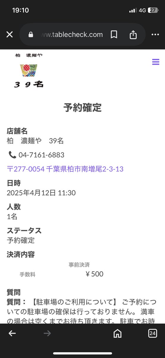 redcentx's tweet image. さて今月も！
月1回の楽しみ♡里帰りと同じ気持ちで向かいます♡
柏 濃麺や ３９名（さくな）
#ラーメン
#TableCheck