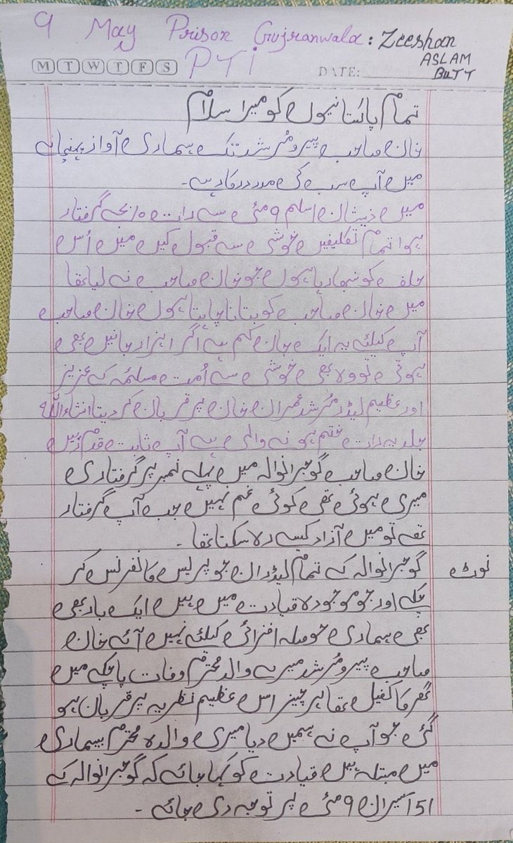 ذیشان اسلم بٹ نو مئی کے مقدمہ میں گوجرانوالہ جیل میں قید ہیں انہوں نے خط لکھا ہے