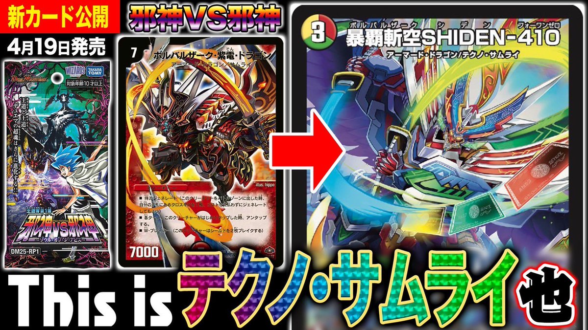 デュエチューブにて新カード公開！ 【新カード】『テクノ・サムライ