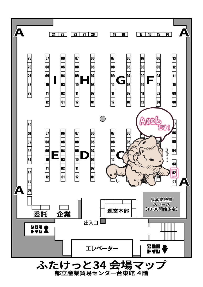 5月4日「ふたけっと34」参加します!
スペース『A02b』 ミニチュアキマイラ1/24です!
サクカ通りの本描いてます
よろしくお願いします～ 