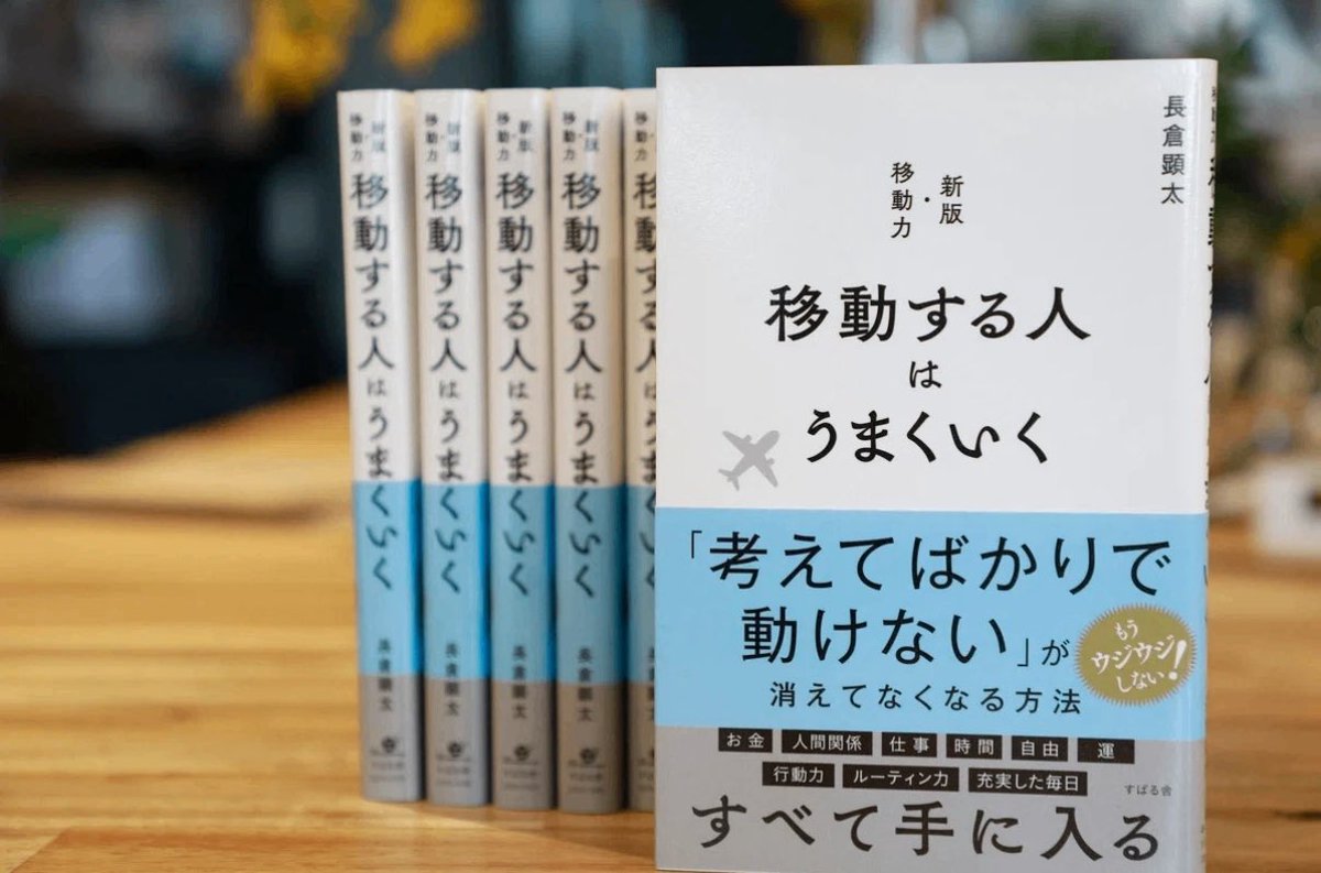 今年はこの本の影響を受けたのもあって、今年は旅行含め移動を増やす！
早速来週から離島行って非日常に浸って、ドライブ欲も出てきたから車も買う