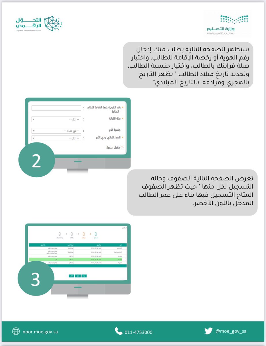 almaydanedu's tweet photo. خطوة بخطوة:

طريقة تسجيل الطلبة المستجدين في الصف #الأول_الابتدائي و #رياض_الأطفال للعام الدراسي 1447ﮪ/2025م. https://t.co/hUWkcNtJOw
