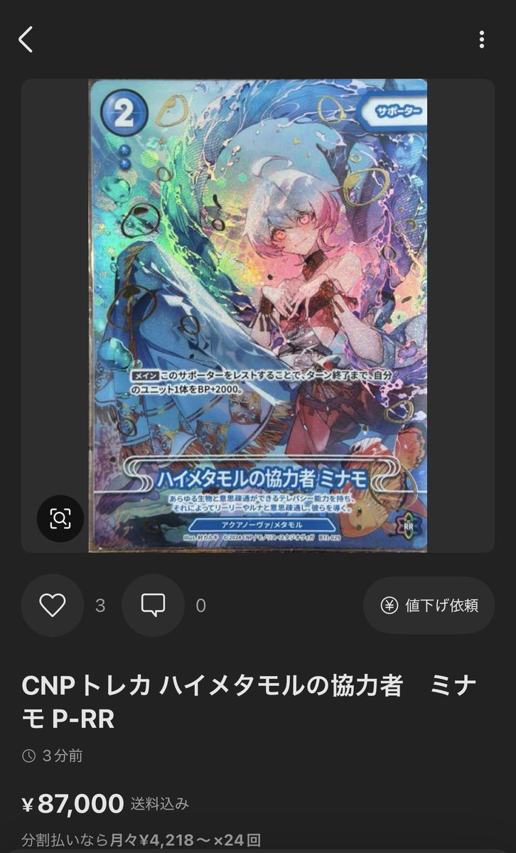 CNPトレカ ハイメタモルの協力者ミナモ P-RR
