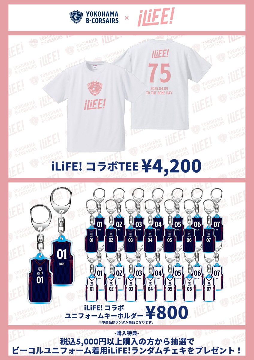 ⚠️コラボグッズ販売場所変更のお知らせ⚠️ 4/9(水)FE名古屋戦で販売