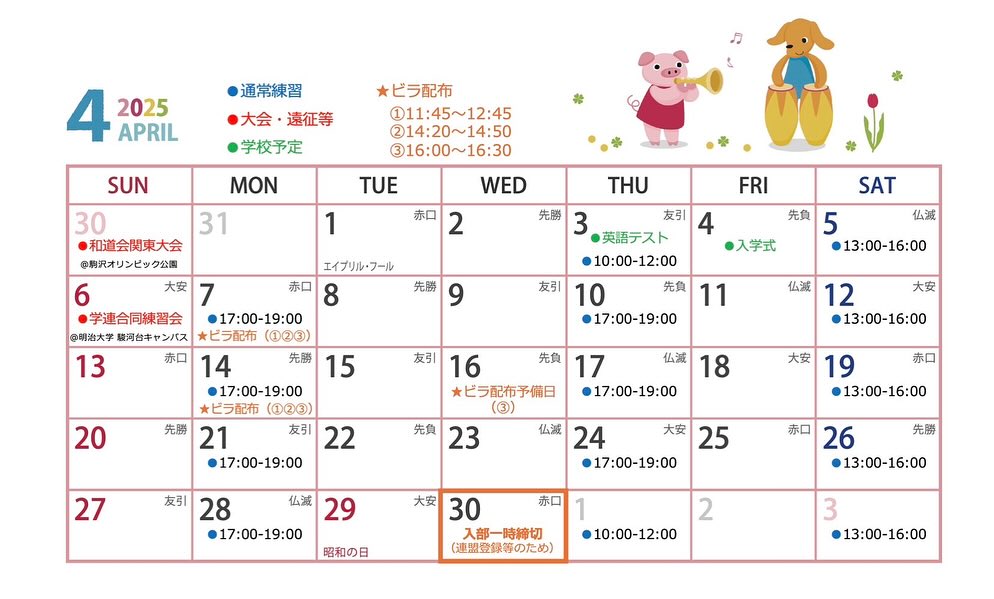 🗓4月のスケジュール🗓

横浜国立大学空手道部の4月の練習予定表です！

体験•見学などお待ちしています📣
履修関係や大学生活の相談もできちゃいますよ！
初心者、経験者、男女問わず誰でも大歓迎です🌸

質問や体験のご相談などはDM等をご活用ください！✉️

#春から横国 #横国 #横浜国立大学 #新歓
