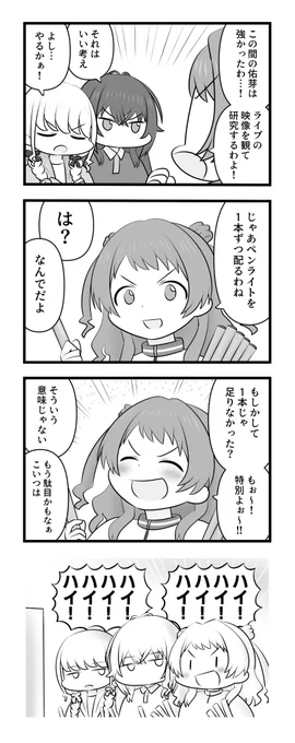 花海咲季とライバルの研究 