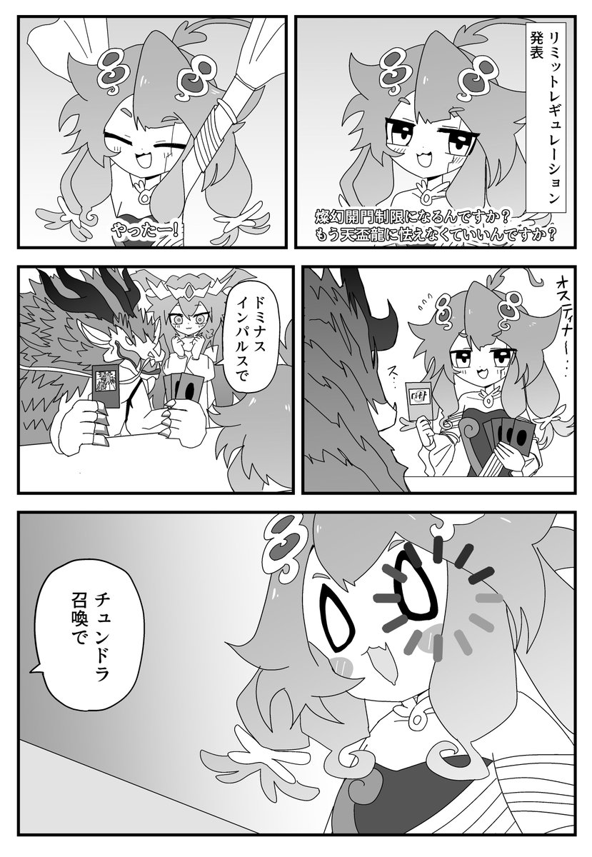 天盃龍に勝ちたい
#OCGファンアート  #遊戯王マスターデュエル 