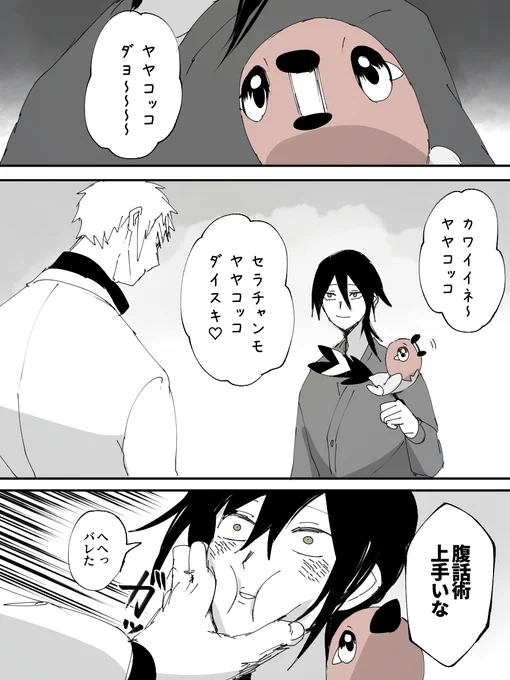 セラリズとややこっこ 