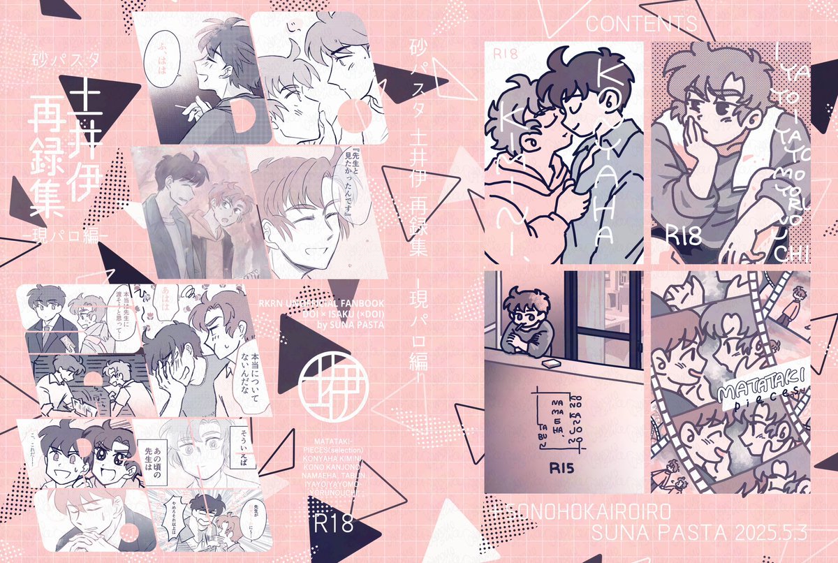 現段階こんな感じ予定🌸刷り試してもらってるからまだ調節ありけり…
すみませんタイトル室町とシリーズ化したかったからそのままだけどリバがあります… 