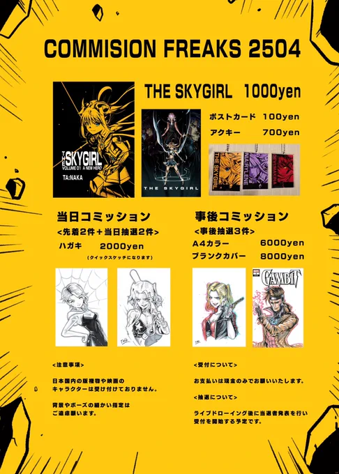 #コミフリ2504
[告知]
来週の日曜4/13
代々木nopeカフェにて行われる
コミフリ2504にてアーティストとして
参加させていただきます!✨

当日はTHE SKYGIRLの頒布や
コミッションを行います
(詳細は画像をご確認ください)

その他原画やグッズなども
持っていきますので
是非遊びに来てください! 