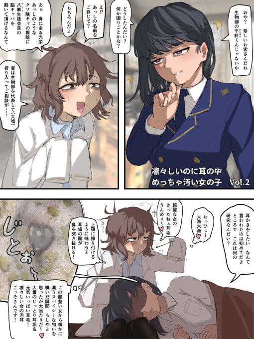 耳垢生徒会長とカス生物部員 