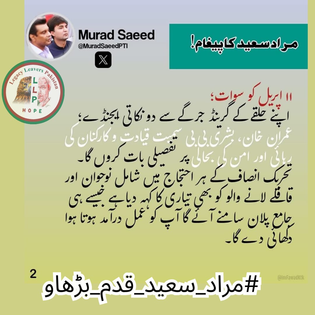 Imrankhan (@1mran_khan_) on Twitter photo His efforts to promote peace, justice, and understanding have raised hopes for a more harmonious society.
#مراد_سعید_قدم_بڑھاو
<a href="/LegacyLeavers_/">Team Legacy leavers</a> His efforts to promote peace, justice, and understanding have raised hopes for a more harmonious society.
#مراد_سعید_قدم_بڑھاو
<a href="/LegacyLeavers_/">Team Legacy leavers</a>