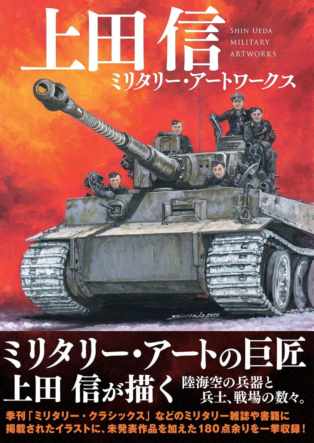 日本出版社／大日本絵画 ミリタリーコミック 18冊セット
