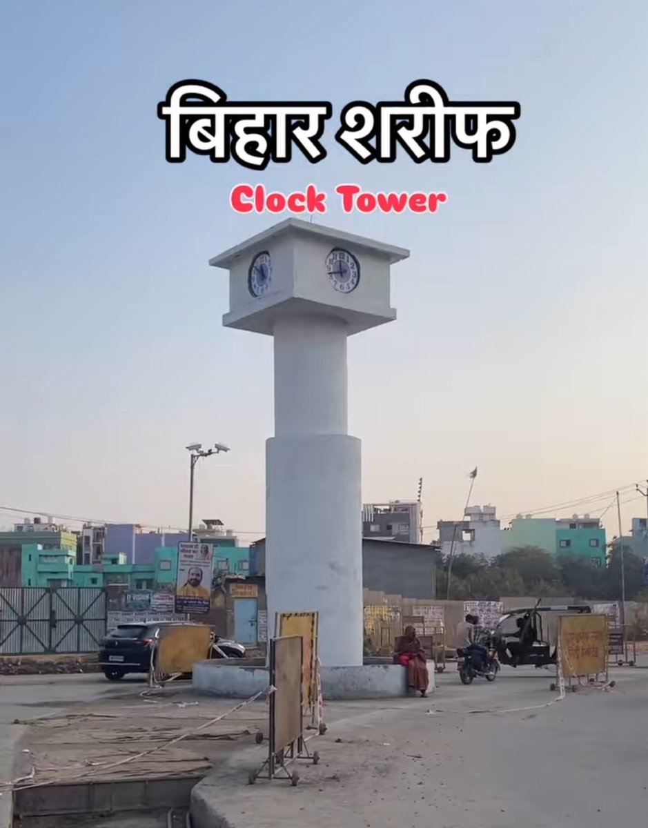 Clock Tower

Built By British 😎                  Built By Babus🤡
Lucknow (1880s)                 Bihar Sharif (2025)
