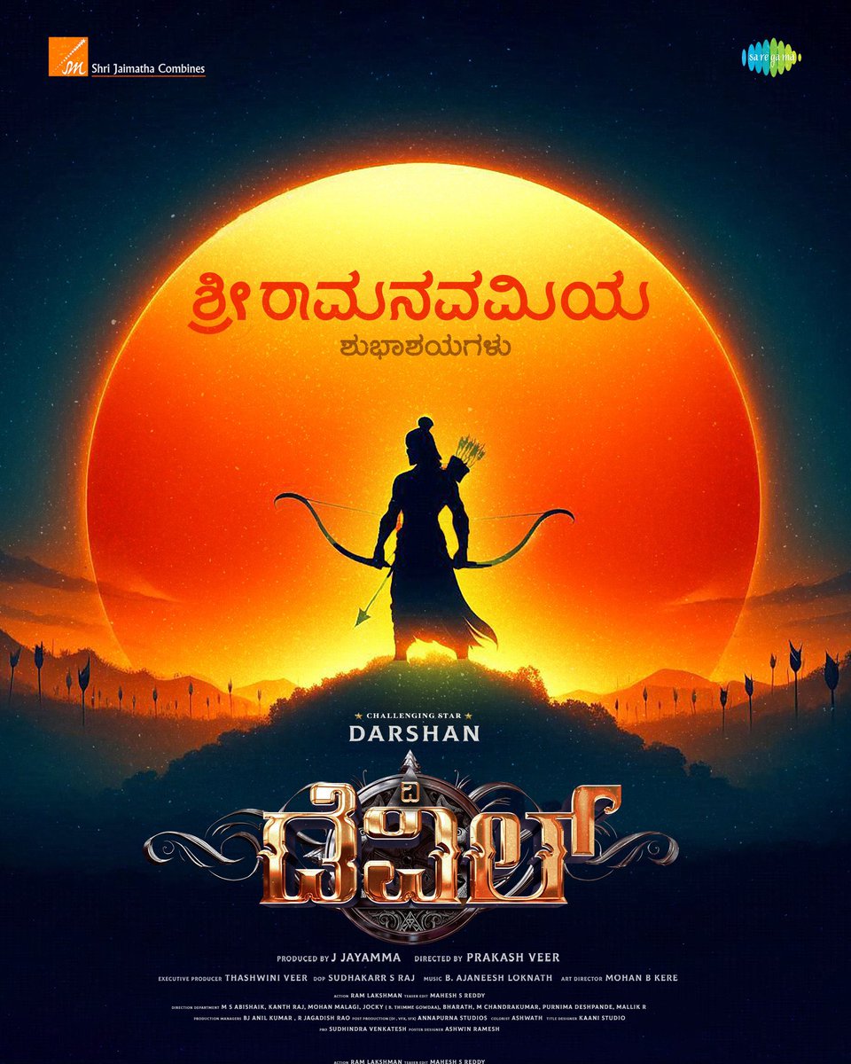CSDSK1's tweet image. ನಮ್ಮ ಪ್ರೀತಿಯ ಬಾಕ್ಸ್ ಆಫೀಸ್ ಸುಲ್ತಾನ್ ಚಾಲೆಂಜಿಂಗ್ ಸ್ಟಾರ್ ದರ್ಶನ್ #ಡಿಬಾಸ್ ರವರು ಅಭಿನಯಿಸುತ್ತಿರುವ ಬಹು ನಿರೀಕ್ಷಿತ “ದಿ ಡೆವಿಲ್” ಚಿತ್ರ ತಂಡದಿಂದ ನಾಡಿನ ಸಮಸ್ತ ಜನತೆಗೆ ಶ್ರೀರಾಮ ನವಮಿಯ ಶುಭಾಶಯಗಳು 😊

@dasadarshan @sjmcfilms 

#ChallengingStarDarshan #TheDevil #DBoss #BossOfSandalwood