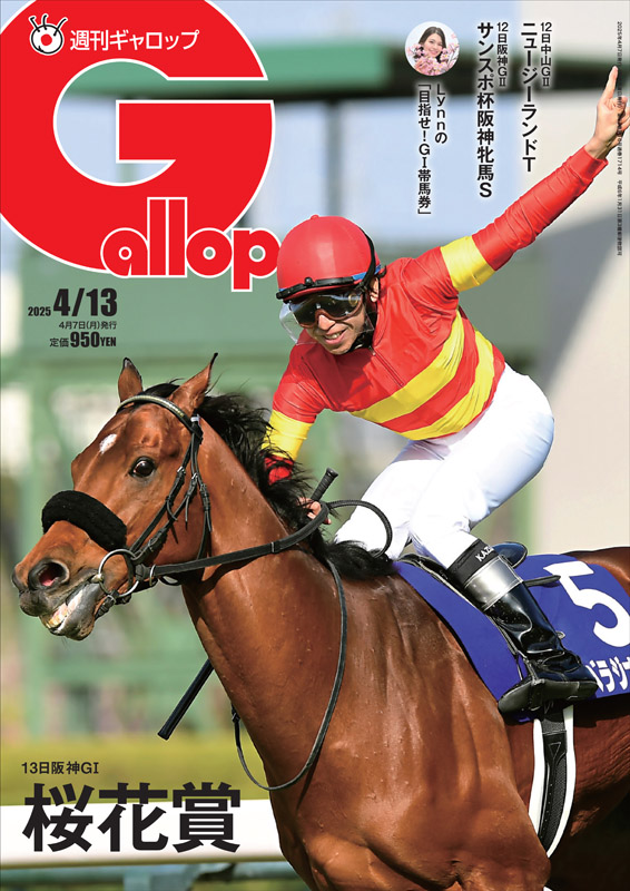 週刊Gallop(Weekly Gallop) on X: 週刊Gallop(Weekly Gallop) on X: