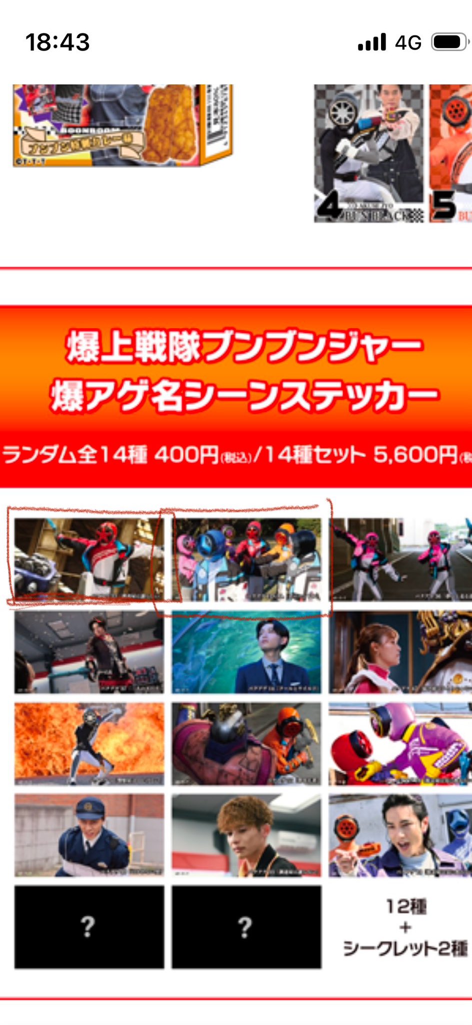 爆上戦隊ブンブンジャー 六輪の軌跡展 名シーンステッカー フルコンプ スーパー戦隊オフィシャル on X: 