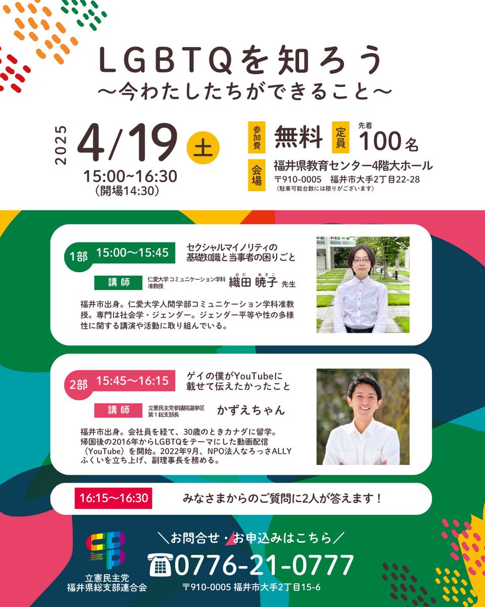 見えていない声に気づくために
ぜひ、この勉強会にご参加ください🙇
「LGBTQを知ろう」
~今わたしたちができること~
