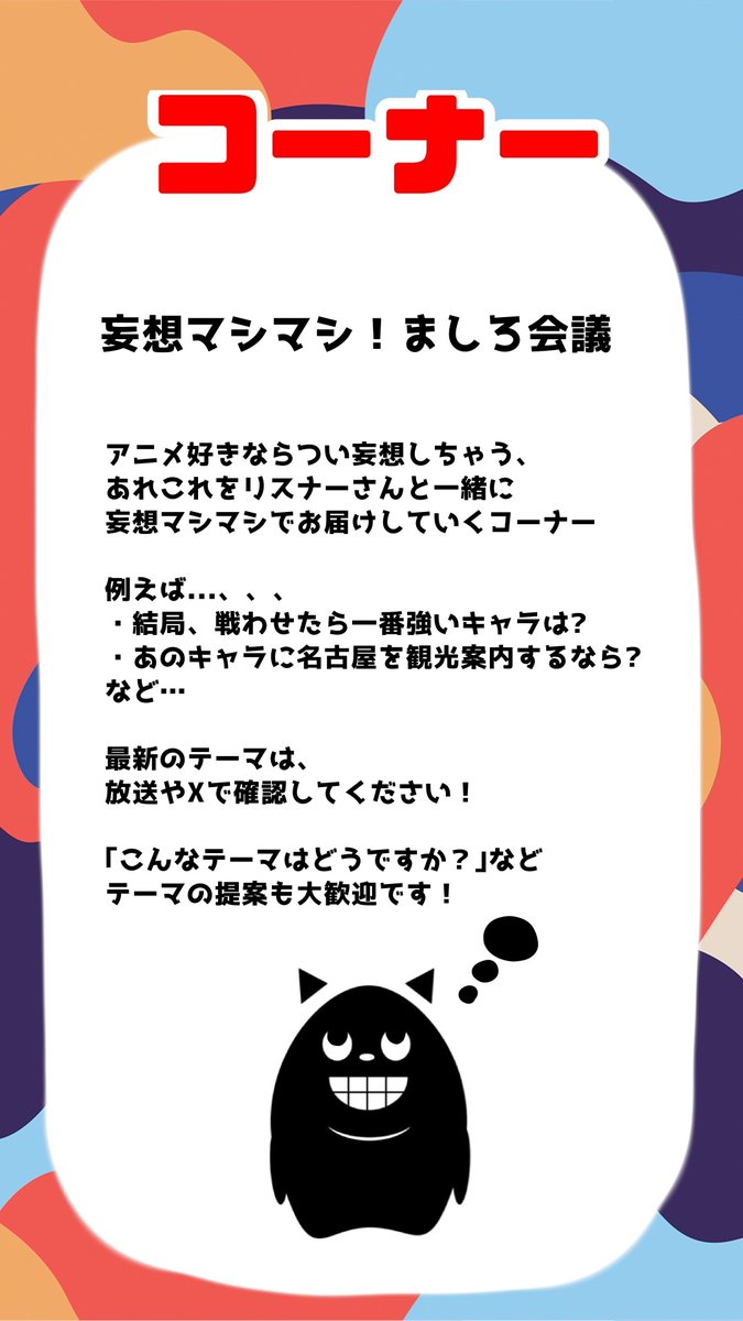 anion929's tweet photo. アニマニオンエア！

現在募集中のコーナーはこちら✉️

メッセージはこちらから24時間受付中📮

https://t.co/0WJ2uehH5H

#アニオン929 https://t.co/r3YlFD8Wly