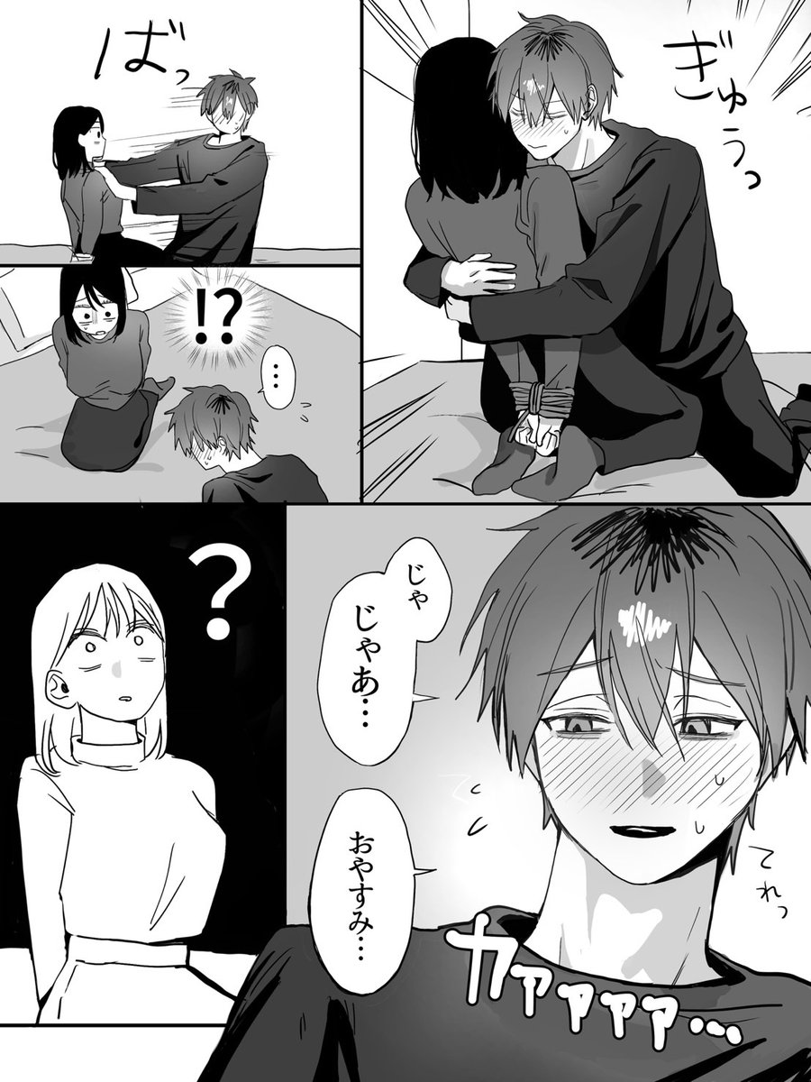 ウブなヤンデレ⑩ 