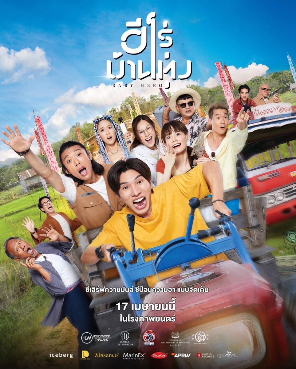 ชวนทุกคนไปหาหล่งลี ที่งาน 
“ฮีโร่บ้านทุ่ง baby hero รอบ Gala premier” กัน✨

แจกบัตรรับชมภาพยนตร์ 5 รางวัล รางวัลละ 2 ใบ
✨เพียง รีทวิตนี้  และFOLLOW X <a href="/KongthupArtist/">KongThupArtist</a> 

🗓️ 9.4.2025 | 6 PM
📍 Paragon Ciniplex, Siam Paragon 

#ฮีโร่บ้านทุ่ง #babyhero 
#longlee #kongthupartist