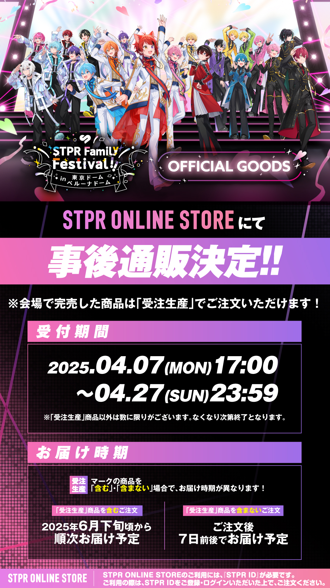 すとふぇす プレミアムグッズ 4/6 べルーナドーム 絵馬付き