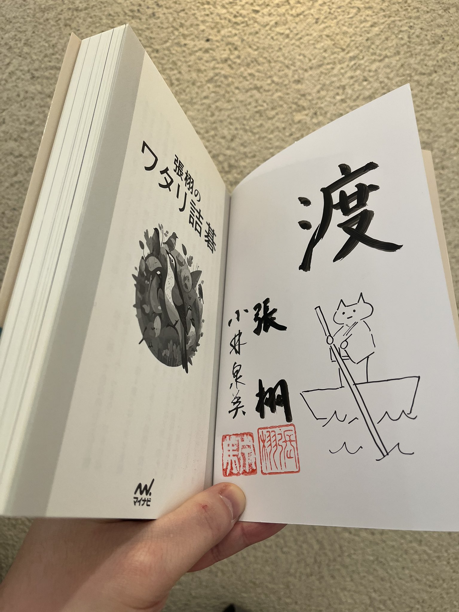 呉清源囲碁棋士の直筆色紙 呉清源囲碁棋士の直筆色紙 （座間市より出張買取にて 呉清源