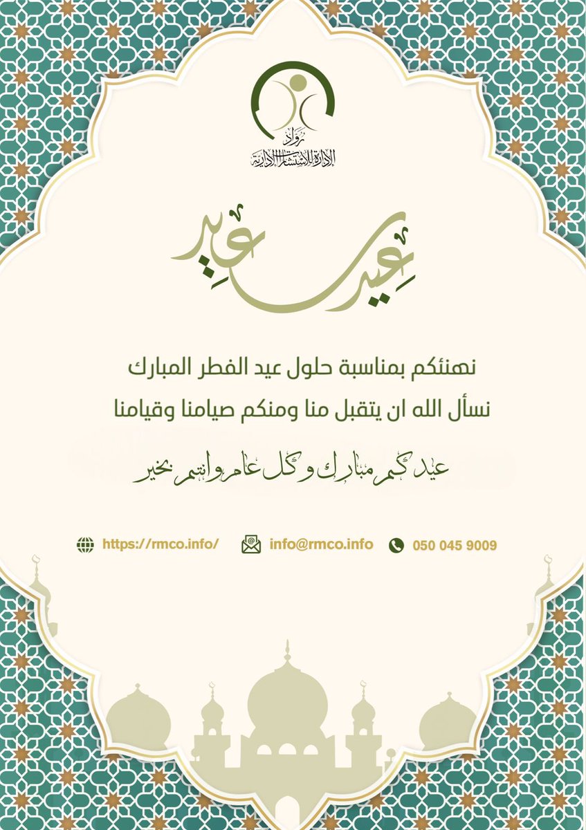 كل عام وأنتم بخير 💚
#رواد_الإدارة
#explore