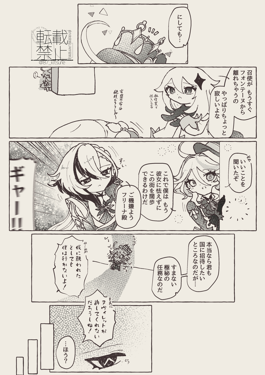 自分の描く召使とフリーナ結構好き(2枚で1話)
#原神 #Genshinimpact 