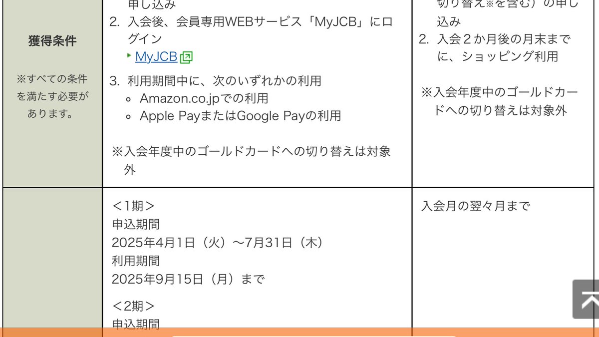koeda_2nd's tweet photo. JP BANK カード(ゆうちょのクレカ)
スマリボ併用すると3万円案件！強い🔥

25/4/1〜
JCBブランド入会特典1万円
1. Amazonでのお買い物20%還元
2. Apple PayまたはGoogle Pay利用20%還元(それぞれ還元上限5000円)
https://t.co/qVCqvp92ho

一般カードなら初年度年会費無料
年1回利用で翌年度以降も無料 https://t.co/B8SlgXbGLH