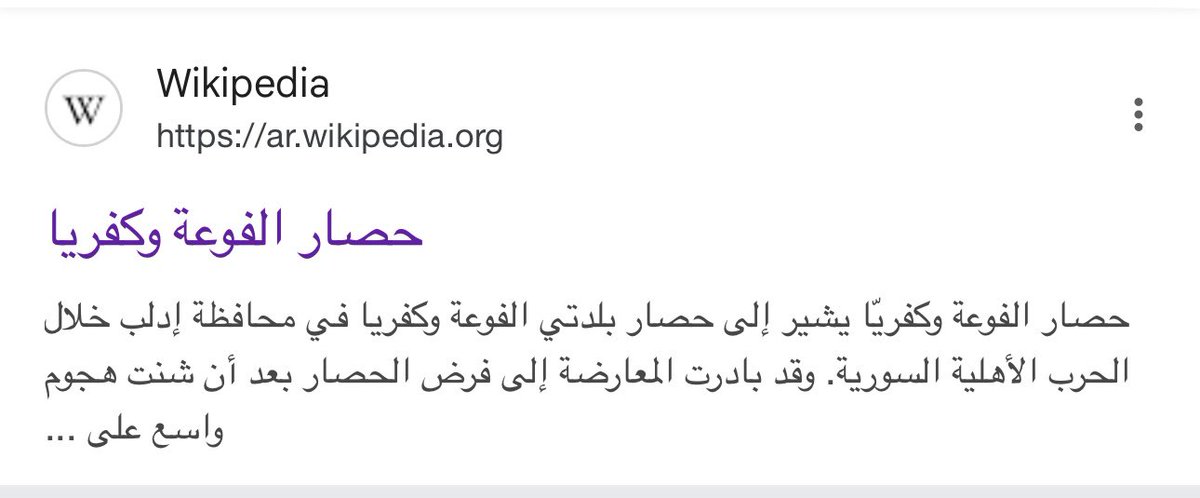 sureyyaitawi's tweet photo. @huda_sa03 @Omar_Madaniah حصار مضايا حصل بسبب حصار كفريا والفوعة روح اقرأ قبل ما تناقش يعني حلال عليكم تحاصروا الشيعة بكفريا وحرام يردولكم بنفس ما قمتم به https://t.co/Yqhg8dCTtW