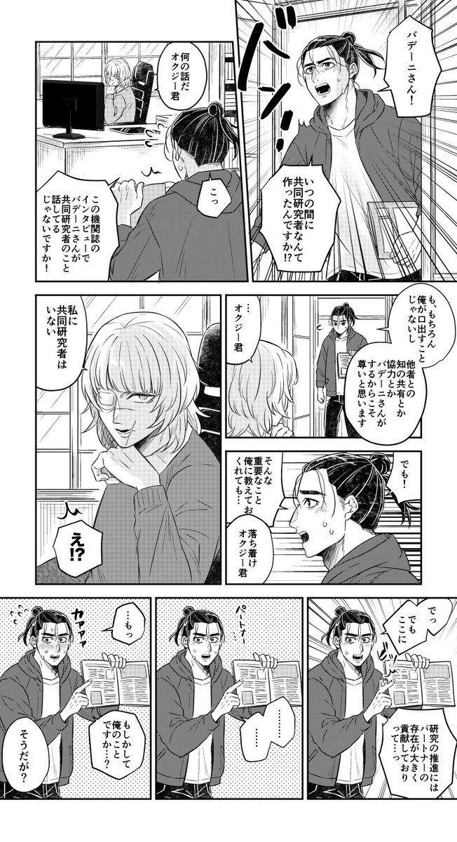 嫉妬するオくんあるいは惚気るバデさん(引用の続きの現パロオクバデ) 