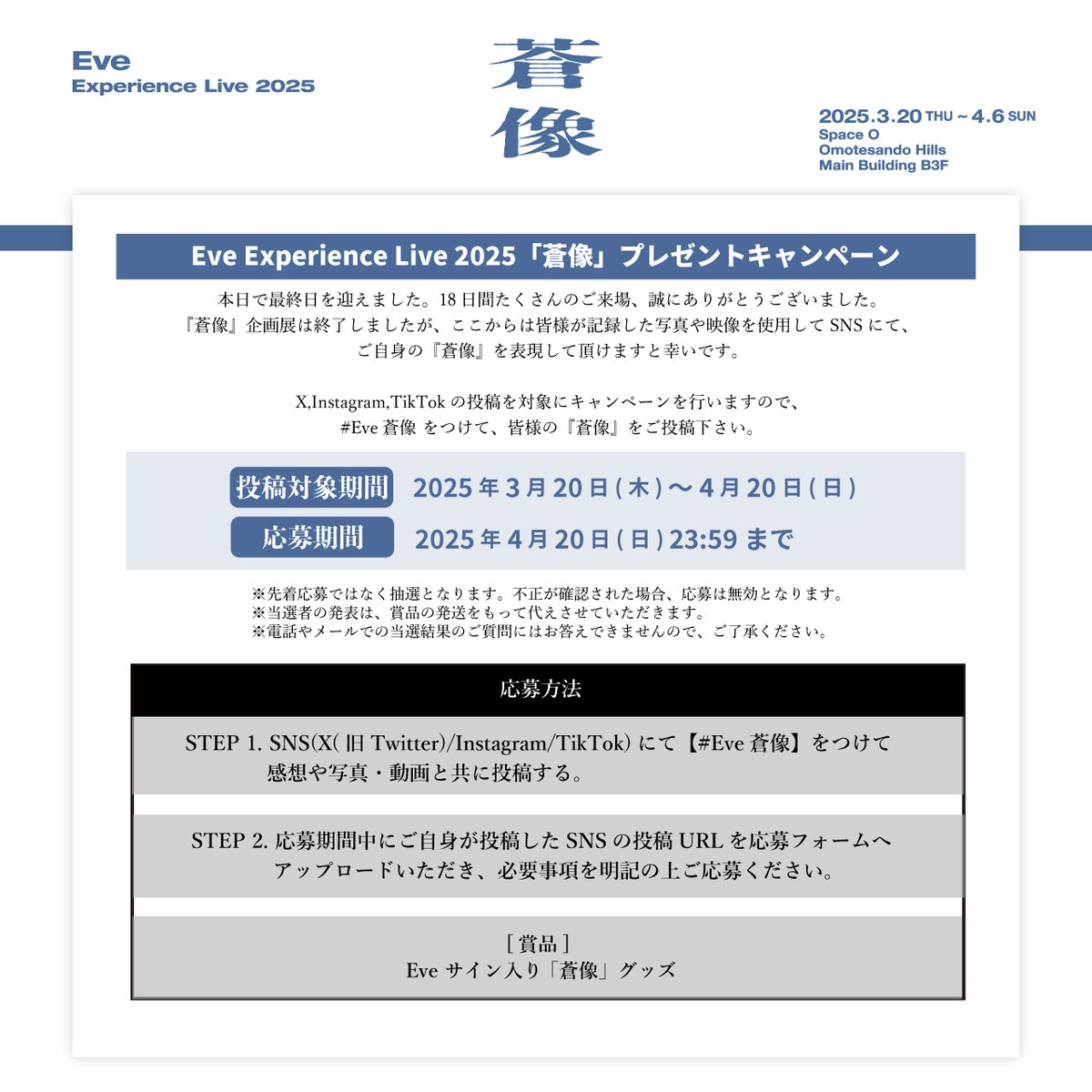 Eve Experience Live 2025「蒼像」 (@eve_experience) / Posts / X