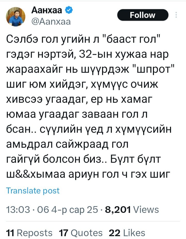 Энэ муу тэмбүү багадаа тоглож өссөн голыг маань "Бааст гол" гэдэг байсан гэж байна. Хужаа нарт л хэрэгтэй гол байсан юм гэнээ. Хиамрна2 ингэж хиамрахгүй ээ. За яах вээ!!