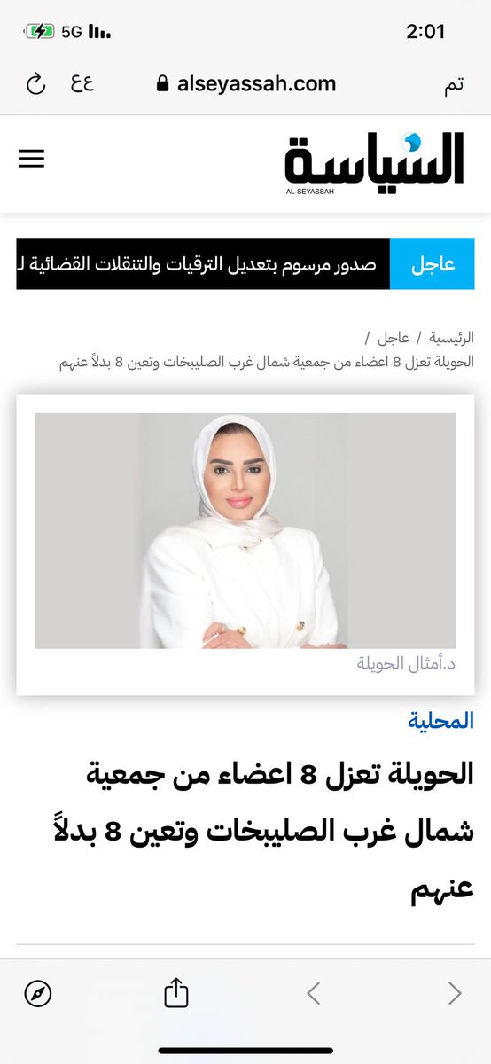 عزل مجلس ادارة #جمعية_شمال_غرب_الصليبخات

وتعيين اعضاء معينين