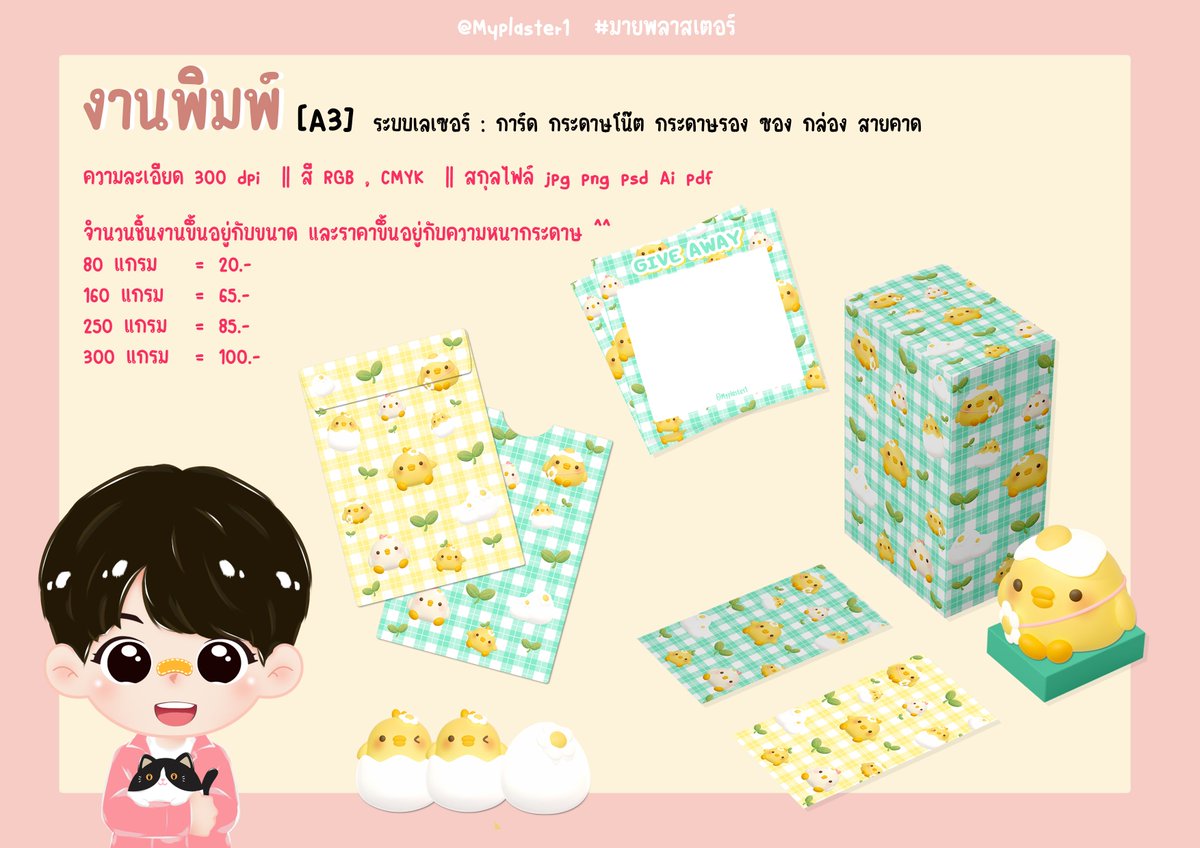🩹Myplaster 😍 /ไม่มีปิดรอบ tweet media