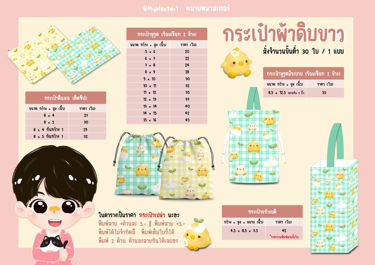🩹Myplaster 😍 /ไม่มีปิดรอบ tweet media