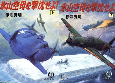 rnmsd680's tweet photo. 問1:現代兵器で氷山空母ハボクックを撃沈してください。
但し核兵器の使用は認めません。（15点）
尚ハボクックのスペックは
全長1700m
排水量850万9500t
艦載機1000機（WWⅡ時代のもの）
速力6ノット
とします。 https://t.co/dFyuCixn16