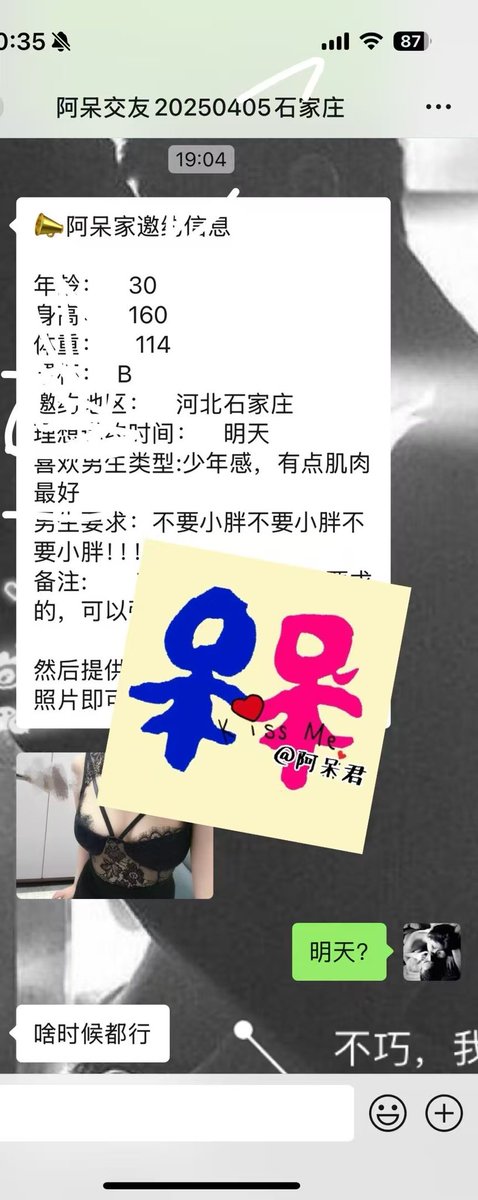 阿呆交友平台 tweet media