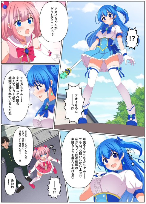 助けてくれた魔法少女が敵対組織の駒だった話 2
つづきです!
https://t.co/aX2s0TTCHO 