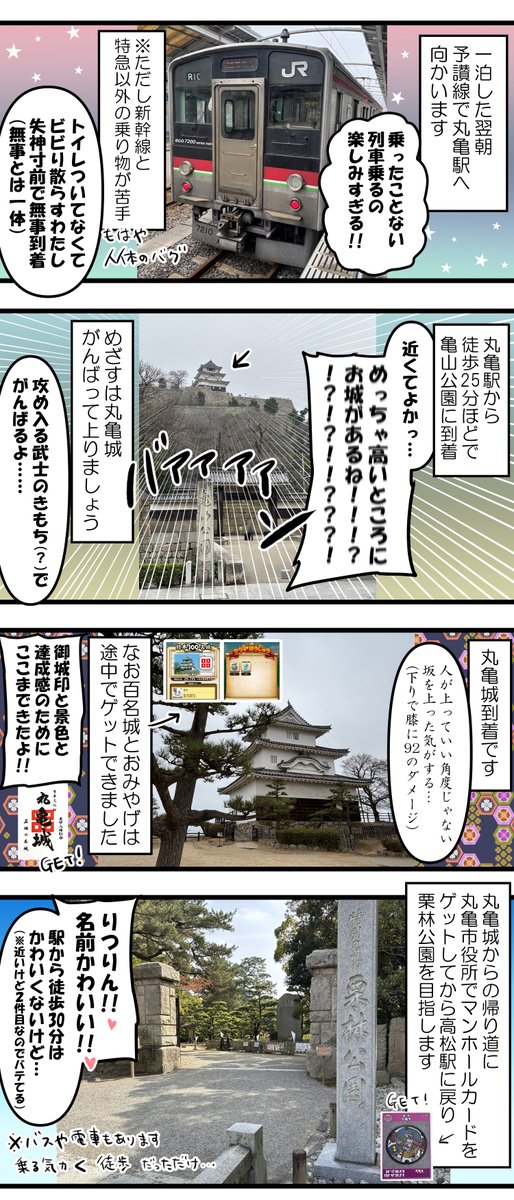 sayodqsayo's tweet photo. 【旅日記】ドラクエウォークと一人旅。
3月某日、香川県に行ってきました！！
人生初の四国上陸٩(ˊᗜˋ*)و

#ドラクエウォーク
#一人旅 https://t.co/TgB1fioJgN
