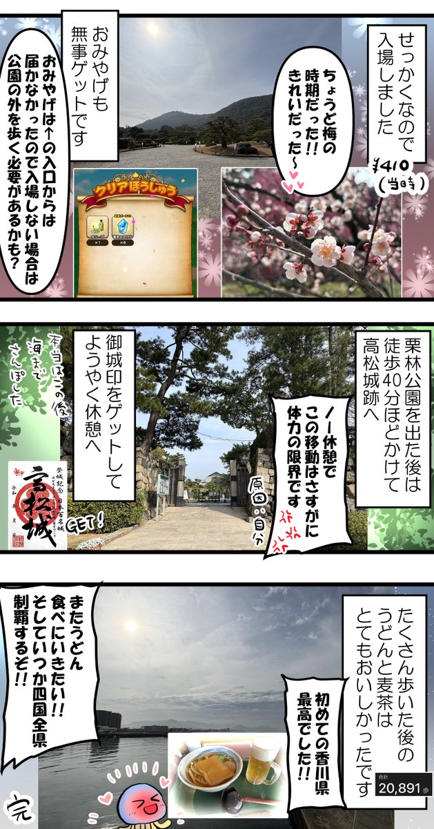 sayodqsayo's tweet photo. 【旅日記】ドラクエウォークと一人旅。
3月某日、香川県に行ってきました！！
人生初の四国上陸٩(ˊᗜˋ*)و

#ドラクエウォーク
#一人旅 https://t.co/TgB1fioJgN