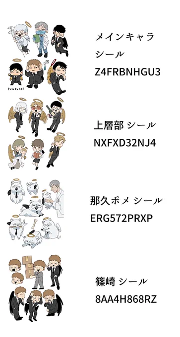 【再掲】ネップリ欲しいですとのマロを頂いたので、置いておきます。
⚠️シールは必ずフチありで印刷してください!
ファミマ、ポプラグループ、ミニストップ、ローソンで4/14まで印刷可能です^_^ 