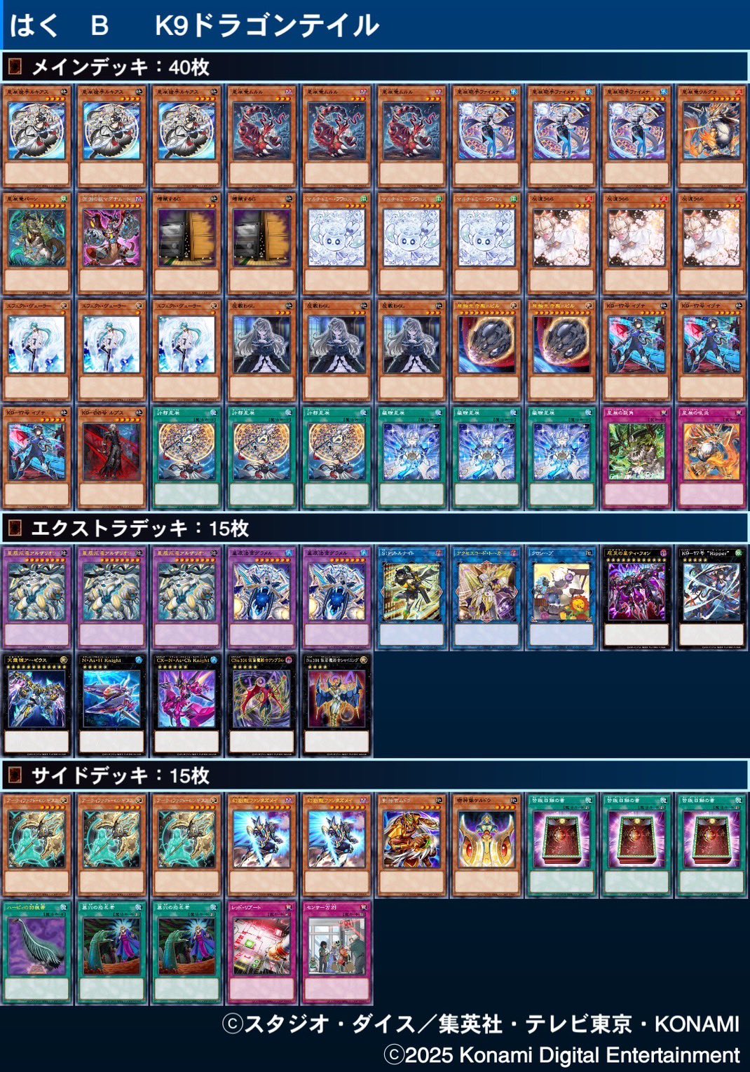 遊戯王】デッキビルド組で覇権を握るのは誰だ！ ドラゴンテイル