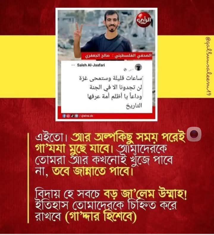 laboni09's tweet photo. We as a Muslim Nation are ashamed of this brutality that we can't even save our brothers and sisters.💔
O Muslim brothers and sisters of Gaza, forgive us, we could not do anything for you.😭
 #SaveGaza #HumanRights #FreePalestina #StopGazaGenocide https://t.co/p3jQU7P4ue