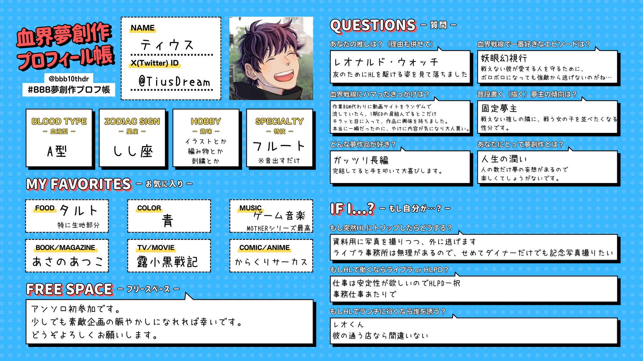 プロフ見てくださいページ BBB夢創作プロフ帳 - Search / X