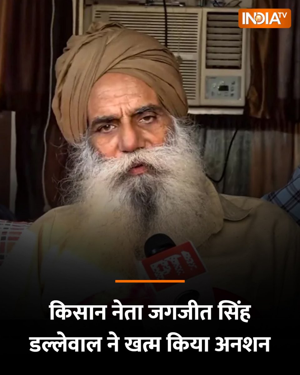 ashokdanoda's tweet photo. किसानो के भारी अनुरोध के बाद सरदार जगजीत सिंह डल्लेवाल जी ने भावुक होकर 132 दिन बाद अनशन खत्म करने की घोषणा 
लड़ेंगे जितेंगे 🔥💪🚜
#FarmarsProtest https://t.co/qSB1tDNLqq